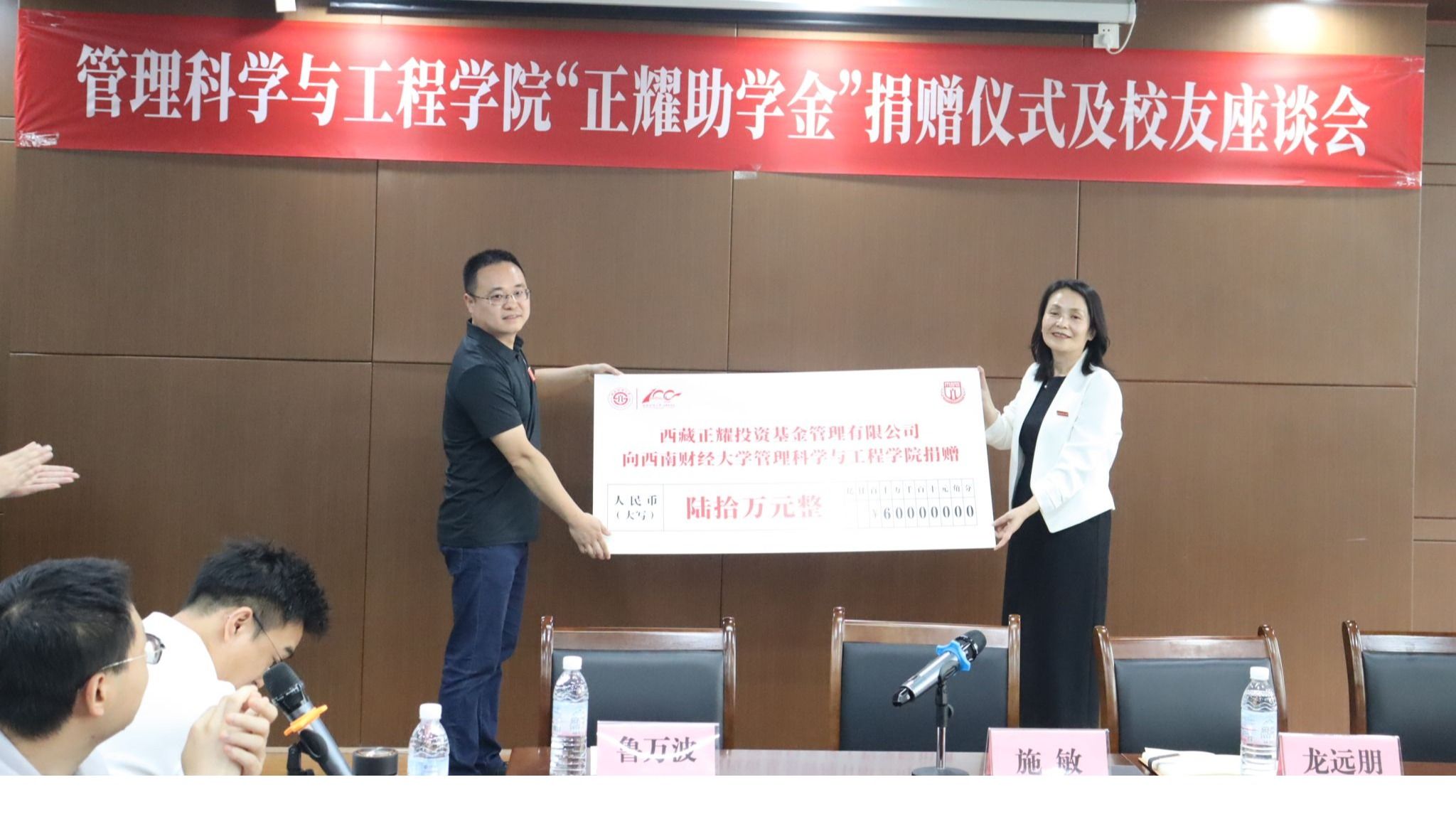 “迎百年校庆 谱管科新篇”  ——学院成功举办“正耀助学金”捐赠仪式及校友座谈会
