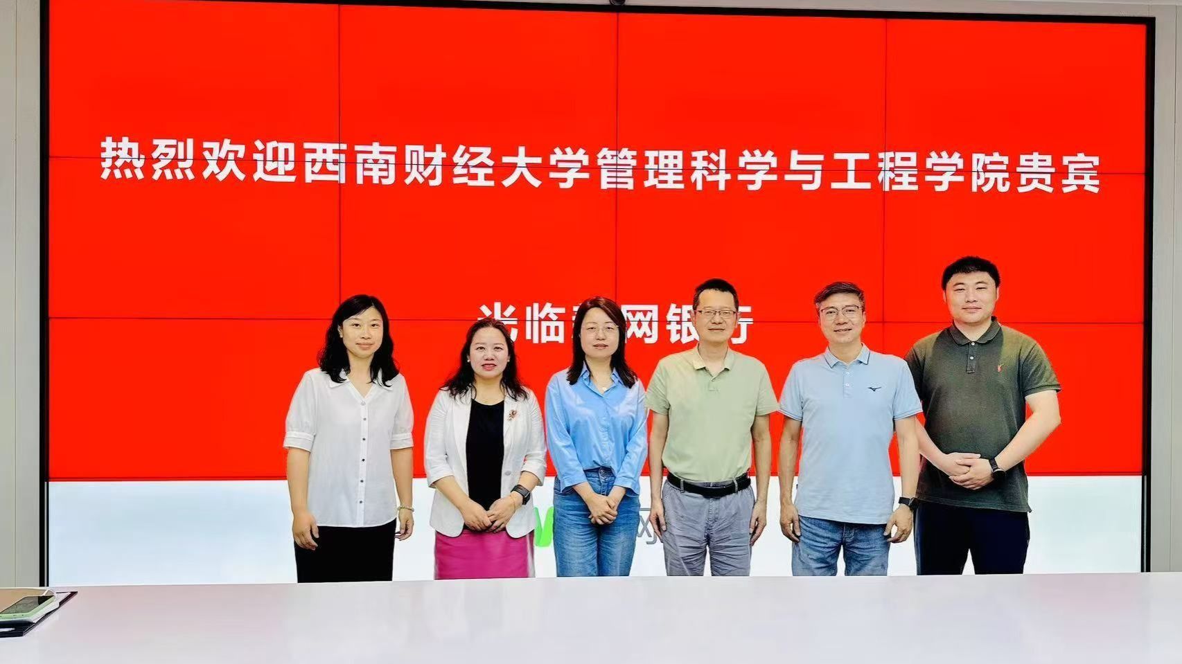 学院赴新网银行开展访企拓岗调研